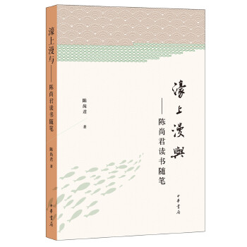 濠上漫与:陈尚君读书随笔(pdf+txt+epub+azw3+mobi电子书在线阅读下载)