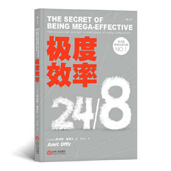 极度效率(pdf+txt+epub+azw3+mobi电子书在线阅读下载)