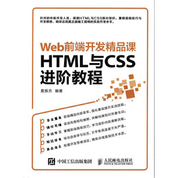 HTML与CSS进阶(pdf+txt+epub+azw3+mobi电子书在线阅读下载)