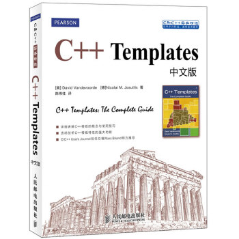 C++Templates中文版(pdf+txt+epub+azw3+mobi电子书在线阅读下载)