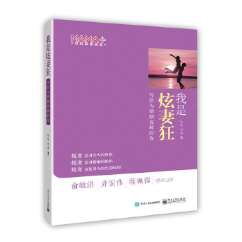 我是炫妻狂(pdf+txt+epub+azw3+mobi电子书在线阅读下载)