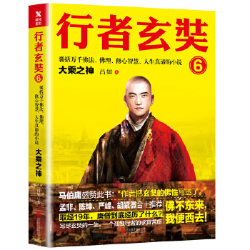 行者玄奘.6(pdf+txt+epub+azw3+mobi电子书在线阅读下载)