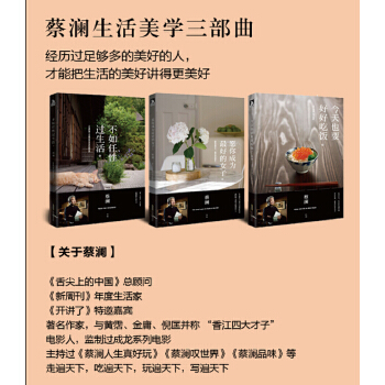 蔡澜三部曲(pdf+txt+epub+azw3+mobi电子书在线阅读下载)