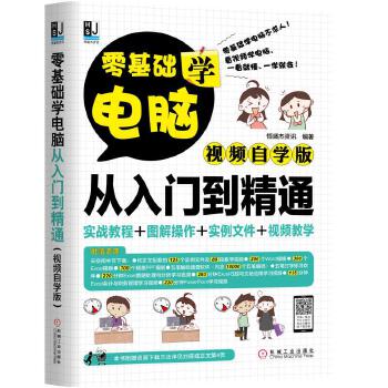 零基础学电脑从入门到精通(pdf+txt+epub+azw3+mobi电子书在线阅读下载)