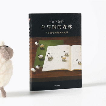 羊与钢的森林(pdf+txt+epub+azw3+mobi电子书在线阅读下载)