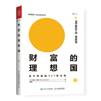 财富的理想国(pdf+txt+epub+azw3+mobi电子书在线阅读下载)