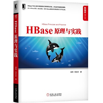 HBase原理与实践(pdf+txt+epub+azw3+mobi电子书在线阅读下载)