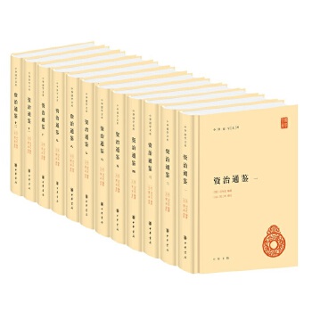 资治通鉴(pdf+txt+epub+azw3+mobi电子书在线阅读下载)