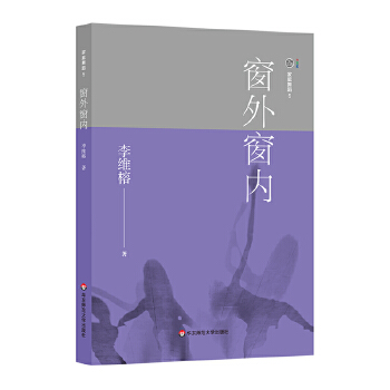 5:窗外窗内(pdf+txt+epub+azw3+mobi电子书在线阅读下载)