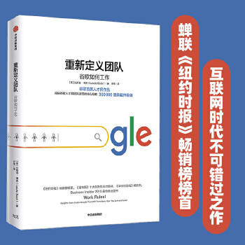 重新定义团队（2019版）(pdf+txt+epub+azw3+mobi电子书在线阅读下载)