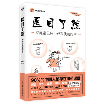 医目了然(pdf+txt+epub+azw3+mobi电子书在线阅读下载)