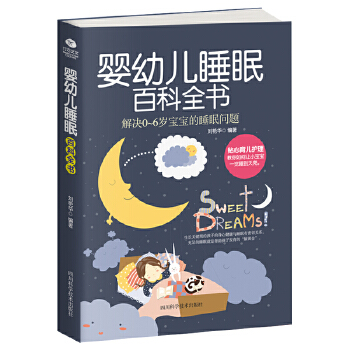 婴幼儿睡眠百科全书(pdf+txt+epub+azw3+mobi电子书在线阅读下载)