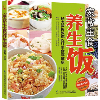 家常主食养生饭(pdf+txt+epub+azw3+mobi电子书在线阅读下载)