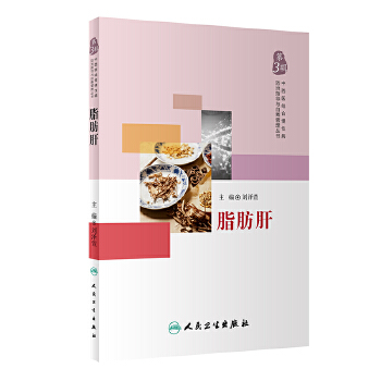 脂肪肝(pdf+txt+epub+azw3+mobi电子书在线阅读下载)