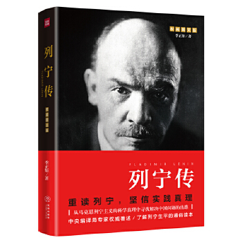 列宁传(pdf+txt+epub+azw3+mobi电子书在线阅读下载)