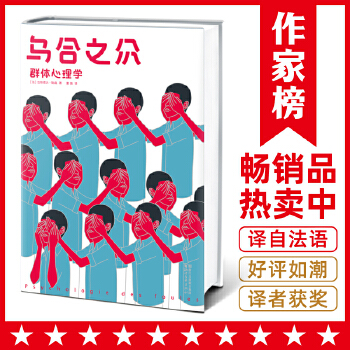 乌合之众(pdf+txt+epub+azw3+mobi电子书在线阅读下载)