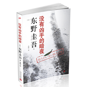 没有凶手的暗夜(pdf+txt+epub+azw3+mobi电子书在线阅读下载)