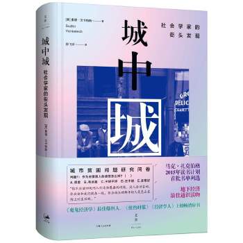 城中城-社会学家的街头发现(pdf+txt+epub+azw3+mobi电子书在线阅读下载)