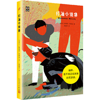 打油小说集(pdf+txt+epub+azw3+mobi电子书在线阅读下载)