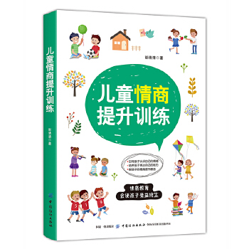 儿童情商提升训练(pdf+txt+epub+azw3+mobi电子书在线阅读下载)