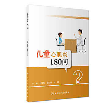 儿童心肌炎180问(pdf+txt+epub+azw3+mobi电子书在线阅读下载)