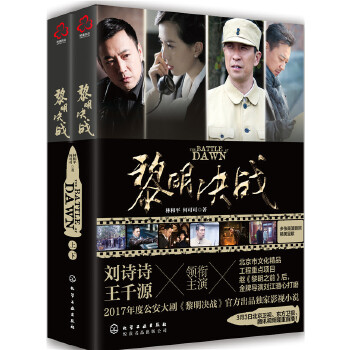 黎明决战（全二册）(pdf+txt+epub+azw3+mobi电子书在线阅读下载)