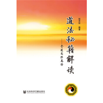 道法秘籍解读(pdf+txt+epub+azw3+mobi电子书在线阅读下载)