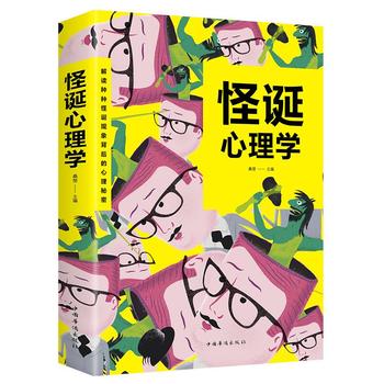 怪诞心理学(pdf+txt+epub+azw3+mobi电子书在线阅读下载)