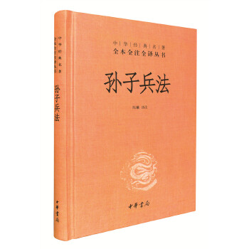 孙子兵法(pdf+txt+epub+azw3+mobi电子书在线阅读下载)