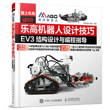 EV3结构设计与编程指导(pdf+txt+epub+azw3+mobi电子书在线阅读下载)