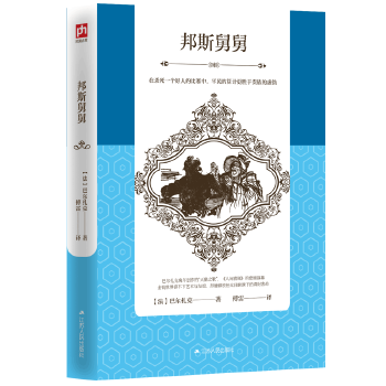 邦斯舅舅(pdf+txt+epub+azw3+mobi电子书在线阅读下载)