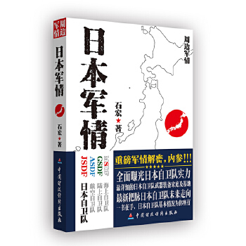 日本军情(pdf+txt+epub+azw3+mobi电子书在线阅读下载)