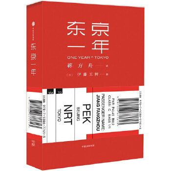 东京一年(pdf+txt+epub+azw3+mobi电子书在线阅读下载)