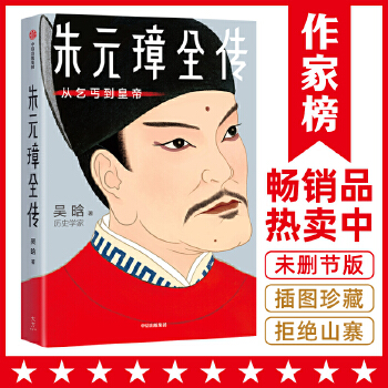 朱元璋传(pdf+txt+epub+azw3+mobi电子书在线阅读下载)