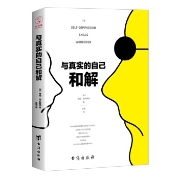 与真实的自己和解(pdf+txt+epub+azw3+mobi电子书在线阅读下载)