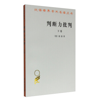 判断力批判(下)(pdf+txt+epub+azw3+mobi电子书在线阅读下载)