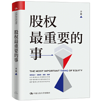 股权最重要的事(pdf+txt+epub+azw3+mobi电子书在线阅读下载)