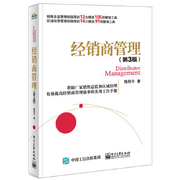 经销商管理(第3版)(pdf+txt+epub+azw3+mobi电子书在线阅读下载)