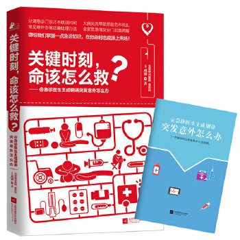 关键时刻，命该怎么救(pdf+txt+epub+azw3+mobi电子书在线阅读下载)