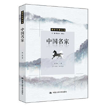 中国名家(pdf+txt+epub+azw3+mobi电子书在线阅读下载)