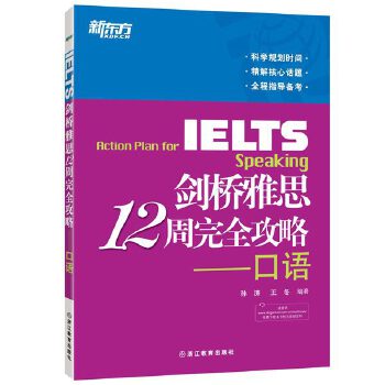 雅思12周口语(pdf+txt+epub+azw3+mobi电子书在线阅读下载)