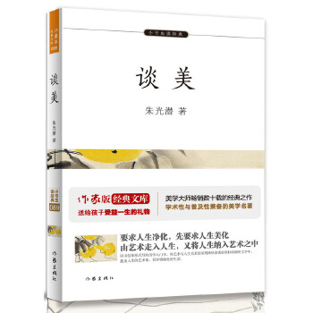 谈美(pdf+txt+epub+azw3+mobi电子书在线阅读下载)