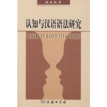 认知与汉语语法研究(pdf+txt+epub+azw3+mobi电子书在线阅读下载)