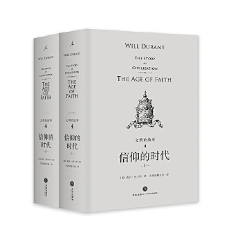 文明的故事4：信仰的时代(pdf+txt+epub+azw3+mobi电子书在线阅读下载)