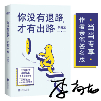 你没有退路，才有出路(pdf+txt+epub+azw3+mobi电子书在线阅读下载)