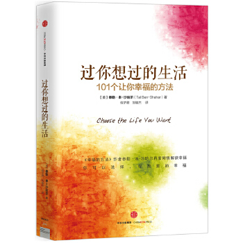 过你想过的生活(pdf+txt+epub+azw3+mobi电子书在线阅读下载)