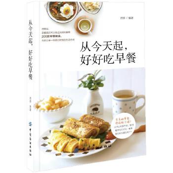 从今天起，好好吃早餐(pdf+txt+epub+azw3+mobi电子书在线阅读下载)