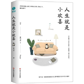 人生就是小欢喜(pdf+txt+epub+azw3+mobi电子书在线阅读下载)