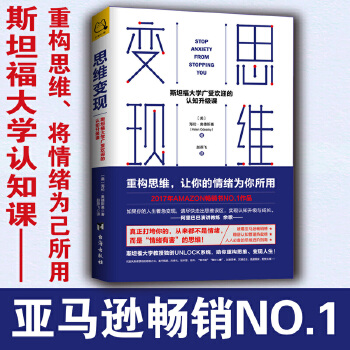 思维变现:斯坦福大学广受欢迎的认知升级课(pdf+txt+epub+azw3+mobi电子书在线阅读下载)