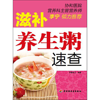 滋补养生粥速查(pdf+txt+epub+azw3+mobi电子书在线阅读下载)